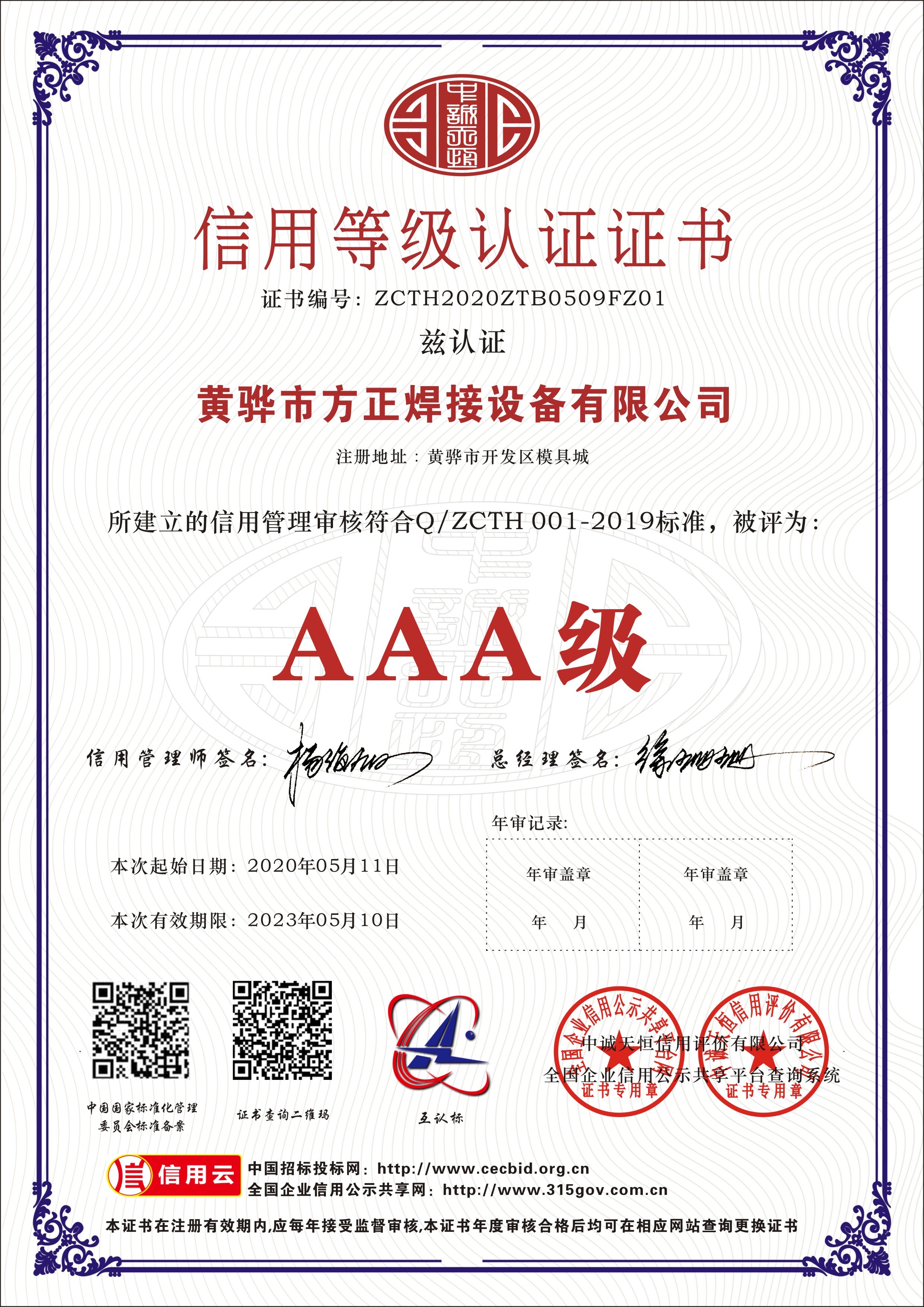 China Huanghua Fangzheng Welding Equipment CO., Ltd Certificaten