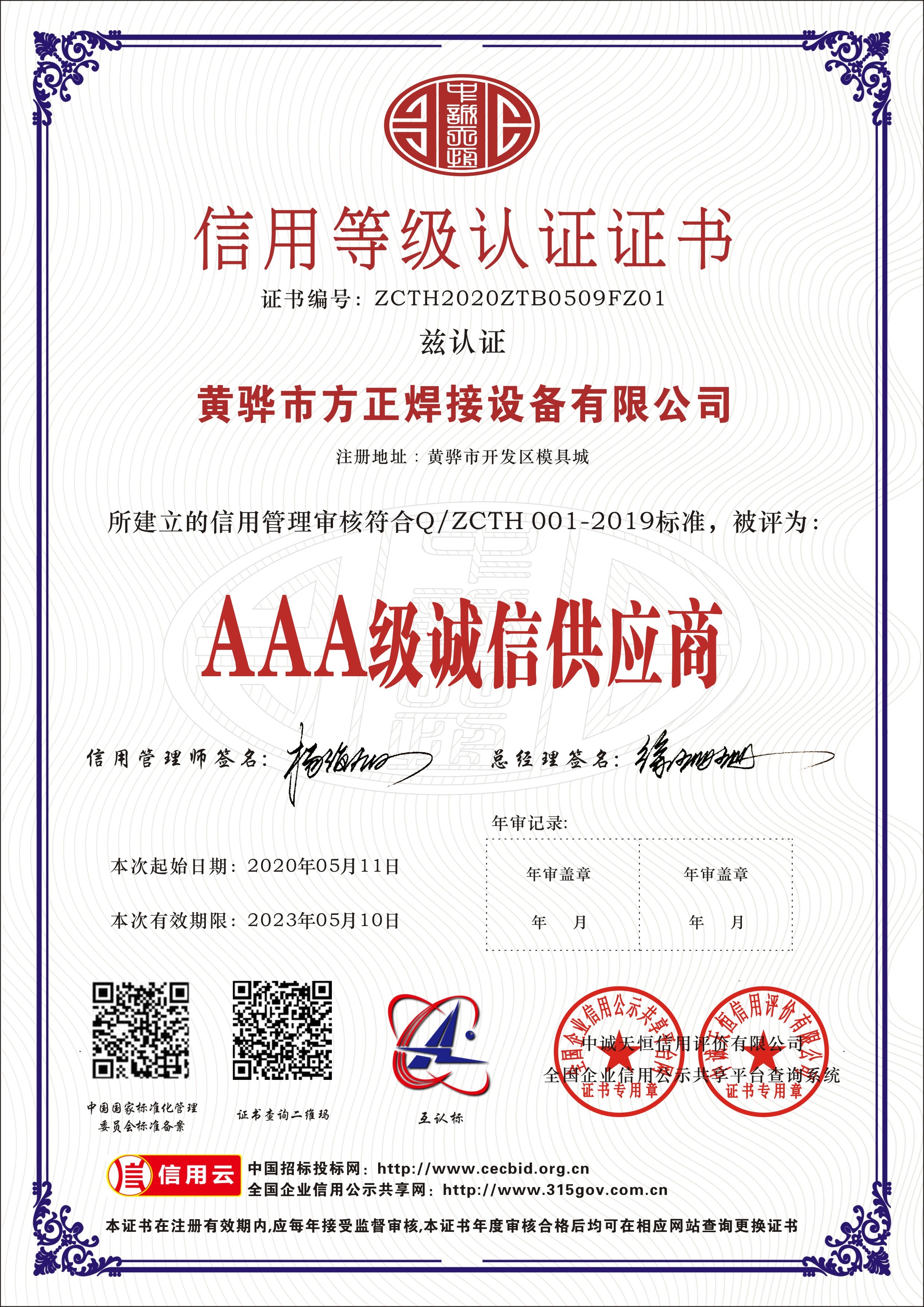 China Huanghua Fangzheng Welding Equipment CO., Ltd Certificaten