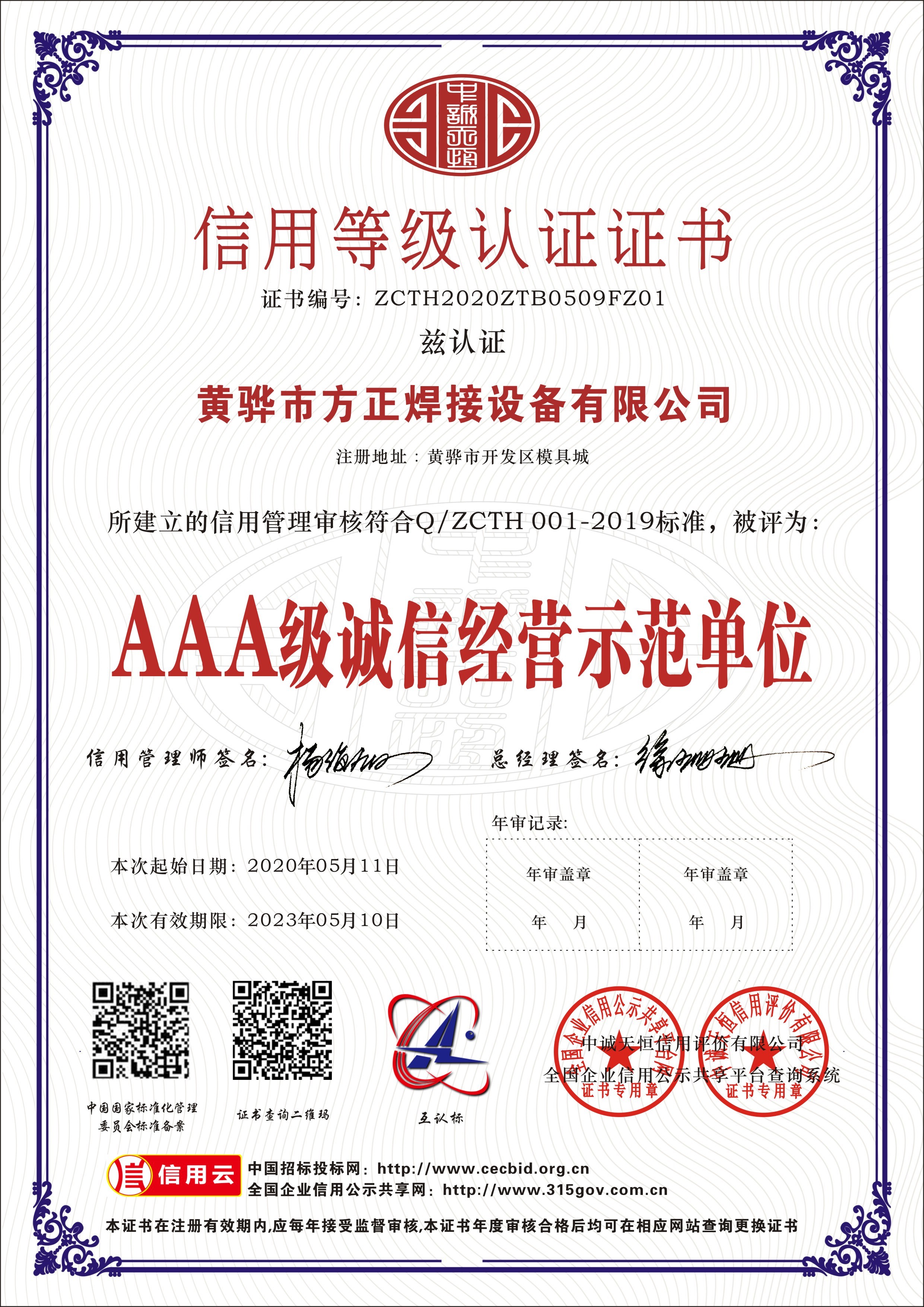 China Huanghua Fangzheng Welding Equipment CO., Ltd Certificaten